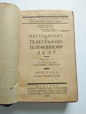 1927 Manual on telegraph and telephone business Red Army segunda mano  Embacar hacia Mexico