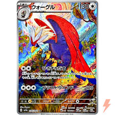 Braviary AR 076/064 SV7a Paradise Dragona - karta Pokemon japońska na sprzedaż  Wysyłka do Poland