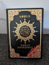Tajweed quran meanings for sale  ROCHESTER