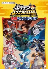 Pokemon Conquest / Pokemon + Nobunaga no Yabo Kyukyoku Yarikomi Guide comprar usado  Enviando para Brazil