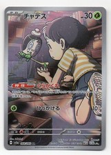 Carte pokemon poltchageist d'occasion  Salles