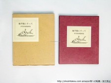 Along the Horizon: Taga Shin Copperplate Print Collection 80 copies, 11  #PCC8NJ comprar usado  Enviando para Brazil