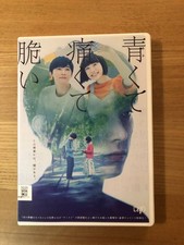 Japanese film DVD Aoi Kute Itakute Morai This youth has a lie. Ryo Yoshizawa Han na sprzedaż  Wysyłka do Poland