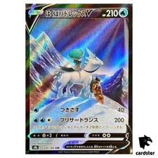 Ice Rider Calyrex V 220/184 CSR S8B VMAX Climax Pokemon cartão japonês comprar usado  Enviando para Brazil