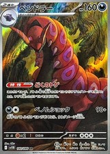 140-086-SV11B-B - Cartão Pokemon - Japonês - Scolipede - AR comprar usado  Enviando para Brazil