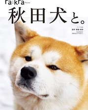 Livro de Fotografia Rakura Extra Edition Vol 7 Akita Inu comprar usado  Enviando para Brazil