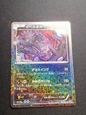 Carte pokémon yveltal d'occasion  Fresnay-sur-Sarthe