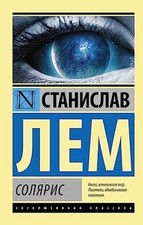 Soljaris stanisaw lem gebraucht kaufen  Berlin