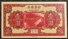 República da China 1928 O Ministério das Finanças emitiu 1 yuan espécime papel-moeda, usado comprar usado  Enviando para Brazil