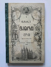 Usado, The Deseret Second Book (1868) Alphabet Primer First Edition HC comprar usado  Enviando para Brazil