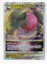 Carte pokemon regidrago d'occasion  Salles