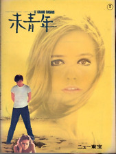 LA GRAND DADAIS Programa de Lembranças Japonesas 1968, Jacques Perrin, Eva Renzi, usado comprar usado  Enviando para Brazil