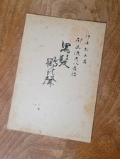 Kurokami tsuru koe for sale  LONDON