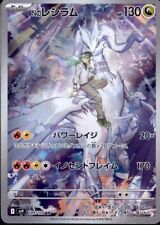 N's Reshiram AR 109/100 Sv9: Karta Pokemon Battle Partners Holo (japoński) na sprzedaż  Wysyłka do Poland