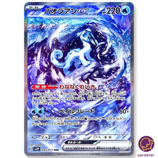 Cartão Pokemon Chien-Pao ex SAR 093/071 SV2P risco de neve Japão comprar usado  Enviando para Brazil
