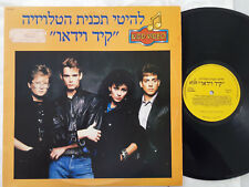 VINYL LP 12" KID VIDEO LONG PLAY ALBUM קיד וידאו תקליט האלבום המלא *ONLY IN IL* comprar usado  Enviando para Brazil