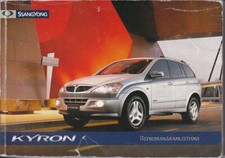 Ssangyong kyron bedienungsanle gebraucht kaufen  Padenstedt
