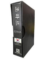 Zohar complete original for sale  San Ysidro