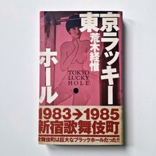 Tokyo lucky hole d'occasion  France