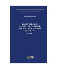 Koncentracija chislah rastenij gebraucht kaufen Koncentracija chislah rastenij gebraucht kaufen  Trebbin