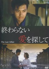 DVD importado do Japão Seeking Endless Love, usado comprar usado DVD importado do Japão Seeking Endless Love, usado comprar usado  Enviando para Brazil