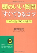 Atama shitsumon sugu for sale  UK