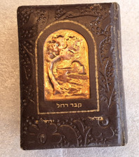 JUDAICA JUDAICA ISRAEL SEFER TORAH PICTUR BEZALEL LIVRO BÍBLICO FRASCO DE COBRE ANOS 50 comprar usado  Enviando para Brazil