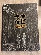 Taiyo matsumoto hana for sale  New Town