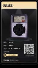 1368 China Dinastía Ming Hongwu 10 efectivo洪武通寶背十福 segunda mano  Embacar hacia Mexico