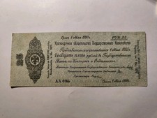 Russland 1919 rubel gebraucht kaufen  Berlin