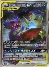 Pokemon S-Chinese Sun&Moon CSM2cC-160 SR Mega Sableye & Tyranitar-GX Alt Art New comprar usado  Enviando para Brazil