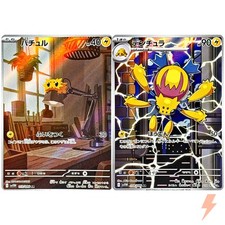 Joltik galvantula set d'occasion  Expédié en Belgium