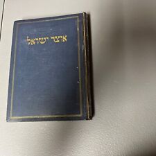 Otzar Yisrael JEWISH ENCYCLOPEDIA HEBREW SEFER J. D. EISENSTEIN 1935  VOL 7 comprar usado  Enviando para Brazil