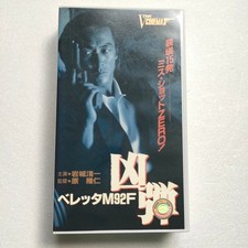 Vhs Beretta M92F Deadly Bullet Iwaki Koichi Video Tape, usado comprar usado  Enviando para Brazil