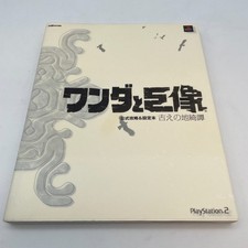Conjunto de informações e livro de arte Wanda to Kyozo Shadow of the Colossus livro de jogos japonês, usado comprar usado Conjunto de informações e livro de arte Wanda to Kyozo Shadow of the Colossus livro de jogos japonês, usado comprar usado  Enviando para Brazil