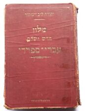 Usado, 1930 PRIMER HEBREO - DICCIONARIO ESPAÑOL LIBRO JUDÍO FIRMADO JUDAICA segunda mano  Embacar hacia Argentina