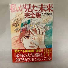 Usado, The Future I Saw versão completa mangá profecia quadrinhos japoneses primeira edição comprar usado  Enviando para Brazil