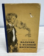 Vintage russian book for sale  Carthage