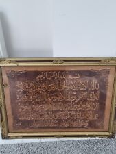 Ayatal kursi frame for sale  READING