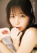 Usado, Aiko Kojima 1º Livro de Fotos "aishita jikan" Ídolo AKB48 STU48 JAPÃO rastreamento comprar usado  Enviando para Brazil
