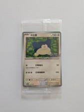 Pokemon snorlax taiwan d'occasion  Expédié en Belgium