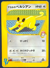Pokemon whitney persian usato  Fornovo di Taro