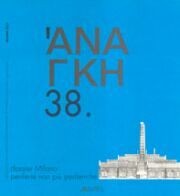 Ananke. 2003. cultura usato  San Casciano in Val di Pesa