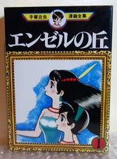 Complete manga works d'occasion  Béziers