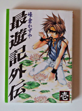 Saiyuki gaiden enix usato  Castelfidardo