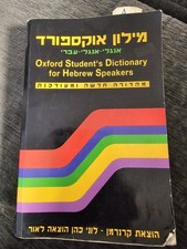 Oxford  Dictionary English-English-Hebrew 2nd Edition Kernerman Publishing LTD comprar usado  Enviando para Brazil
