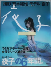 Nobuyoshi araki yako usato  Spedire a Italy