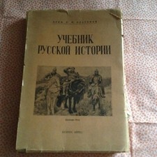 Manuel histoire russe d'occasion Manuel histoire russe d'occasion  Paris XX