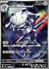 073-063-M1L-B - Cartão Pokemon - Japonês - Steelix - AR comprar usado  Enviando para Brazil