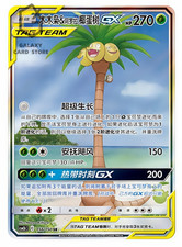 Usado, Pokemon Chinese Sun&Moon CSM2bC-156 Rowlet & Alolan Exeggutor-GX SR EM ESTOQUE comprar usado  Enviando para Brazil